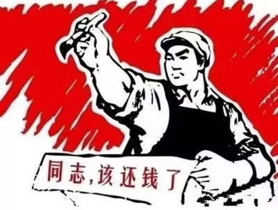 兴山县个人债务清收